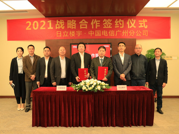 日立樓宇與廣州電信戰略合作簽約儀式