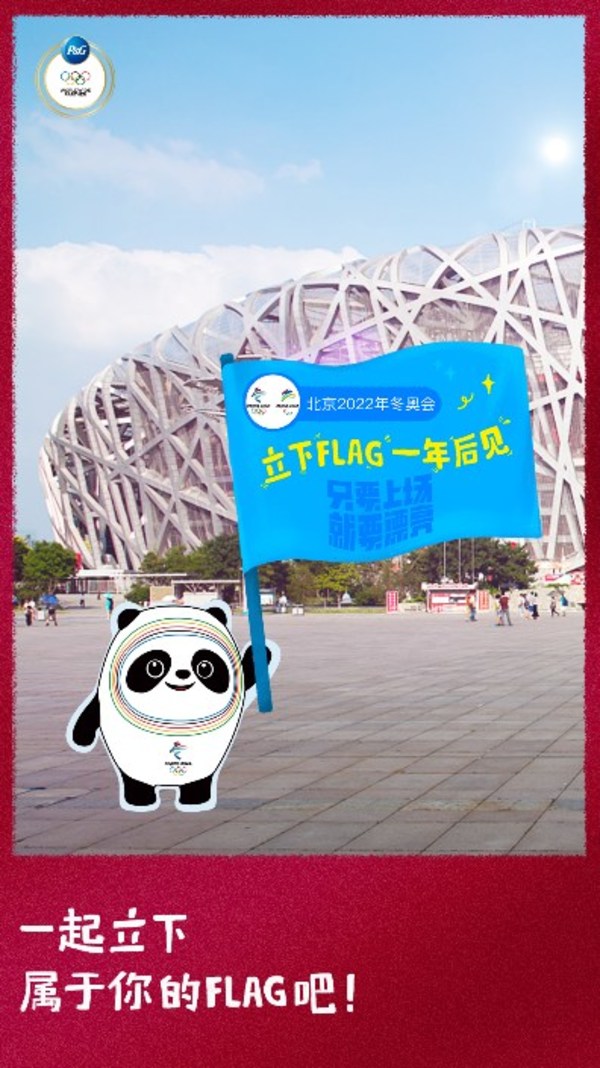 迎北京冬奧倒計時一周年，寶潔揭秘“漂亮上場”背后的故事