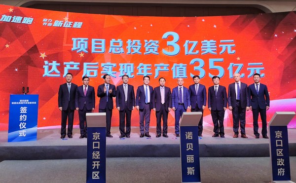 諾貝麗斯在華投資約3億美元 擴大汽車鋁材生產能力和回收業務