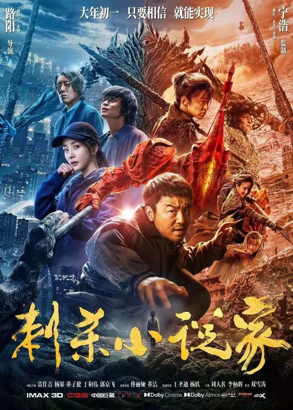 《刺殺小說家》海報