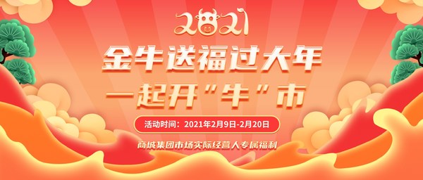 響應“留義過年”倡議，義烏小商品城Chinagoods“金牛送福”賀新年