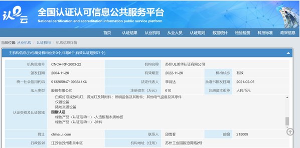 UL成為第一家獲得中國綠色產品認證（CGP）發證資質的外資認證機構