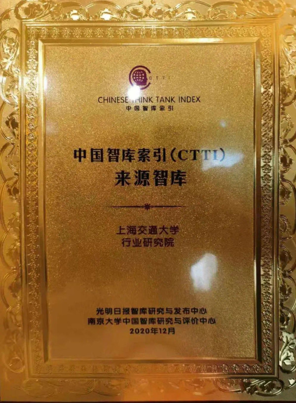 行研院正式列入“中國智庫索引”