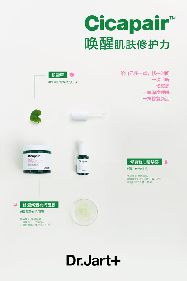Dr.Jart+蒂佳婷品牌開啟CICAPAIR喚醒肌膚修護力之旅