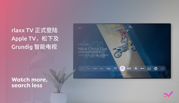 rlaxx TV正式登陸Apple TV，松下及Grundig智能電視