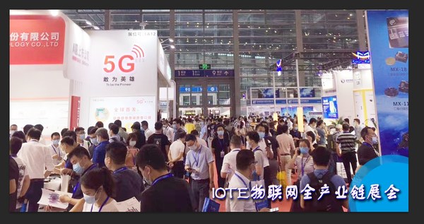 IOTE國際物聯網展：六大展區將為您展示物聯網頭部企業新產品、新科技，挖掘物聯網億萬市場