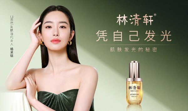 林清軒：卸下妝容，褪去濾鏡，女性憑什么閃閃發光？