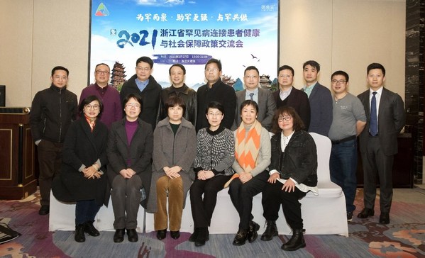 《浙江省遺傳性血管性水腫患者生存狀況及疾病負擔調研報告》正式發布