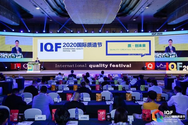 2021國際質造節暨全球消費領導力峰會6月舉行，共議品質驅動增長