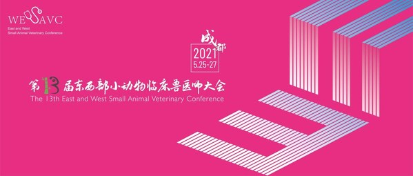 第十三屆東西部大會再回成都，獸醫嘉年華如約而至