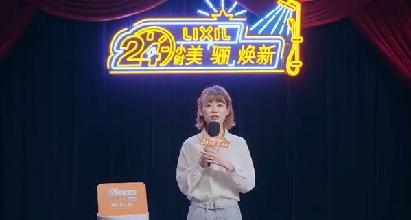 驪住集團攜手脫口秀演員趙曉卉推出“24小時美‘驪’煥新”服務