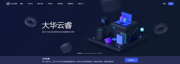 大華云睿官網：//www.cloud-dahua.com/