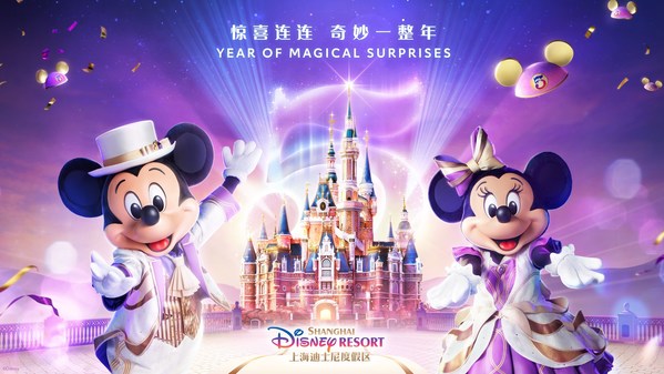 上海迪士尼度假區將于2021年4月8日開啟“驚喜連連，奇妙一整年”5歲生日慶典