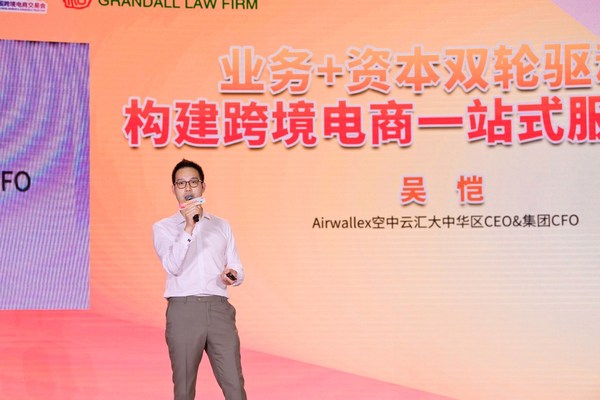 Airwallex空中云匯協辦跨交會，跨境支付賦能全球布局