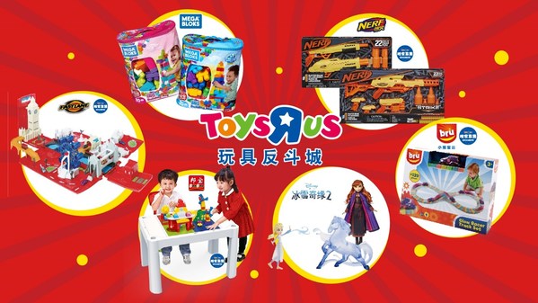 玩具反斗城開啟會員日寵粉節，攜全新自有品牌及豐厚回饋共慶盛典