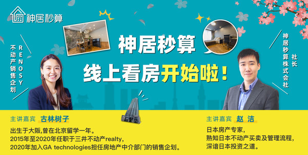 身在國內也能輕松購入日本房產