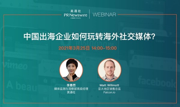 中國出海企業如何玩轉海外社交媒體