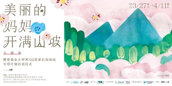 今年自閉癥關注日，讓“美麗的媽媽開滿山坡”