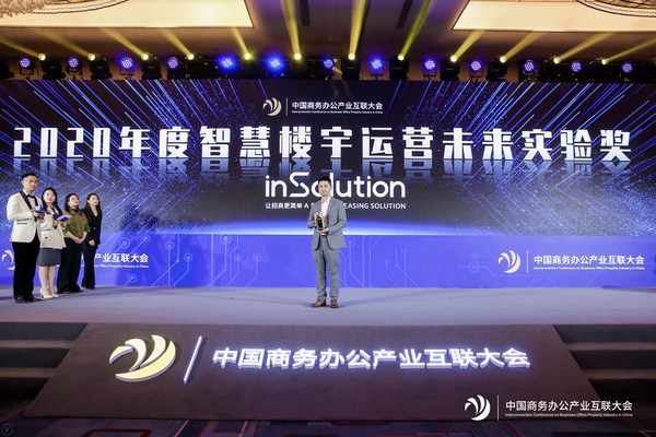 inSolution榮膺“2020年度寫字樓行業HOPE獎”