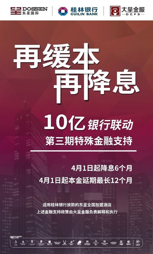 東呈突破性舉措，全力支撐酒店消費、投資市場全面復蘇