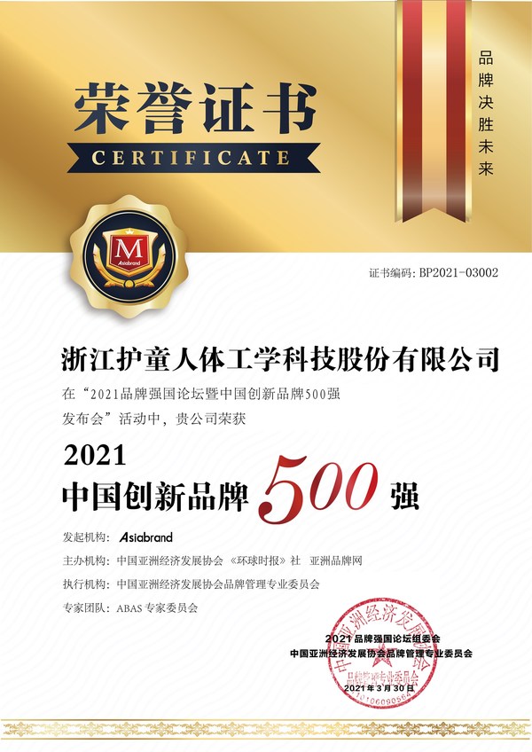 護童科技，中國創新品牌500強