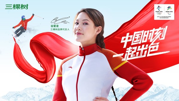 三棵樹簽約全優冠軍谷愛凌 創造健康美好生活