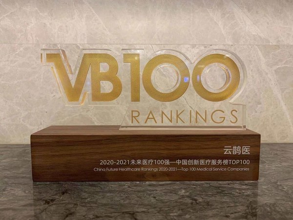 2020未來醫療100強榜單發布 云鵲醫榮耀登榜