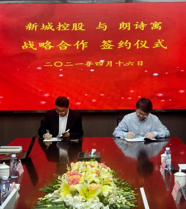 強強攜手 共贏未來 -- 朗詩寓與新城控股達成戰略合作