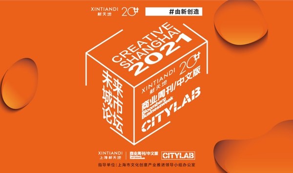 未來城市論壇首發，廿載天地開啟全新篇章