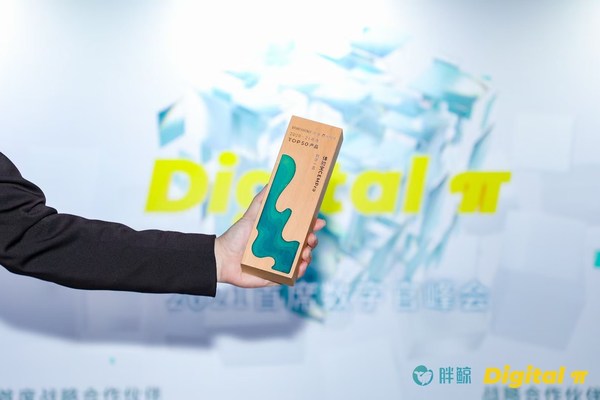 BP2050品牌拍檔TOP20大公司榜和TOP50產品榜頒獎盛典在上海舉行