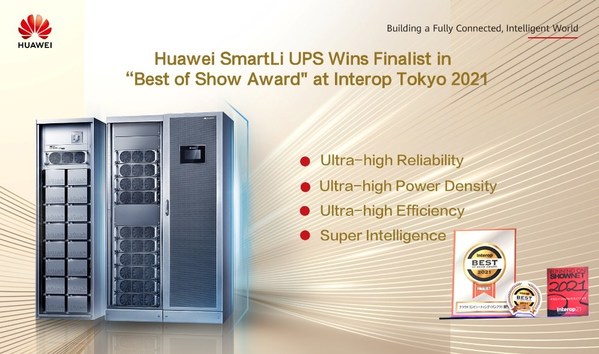 華為智能鋰電UPS榮獲東京Interop2021展會特別獎