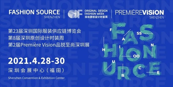 第23屆深圳國際服裝供應鏈博覽會進入倒計時，精彩亮點搶先看