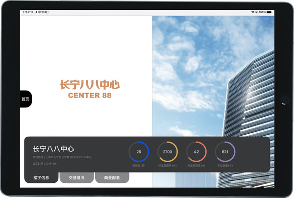 上實發展長寧八八中心與inSolution達成合作 開啟數字化招商新體驗