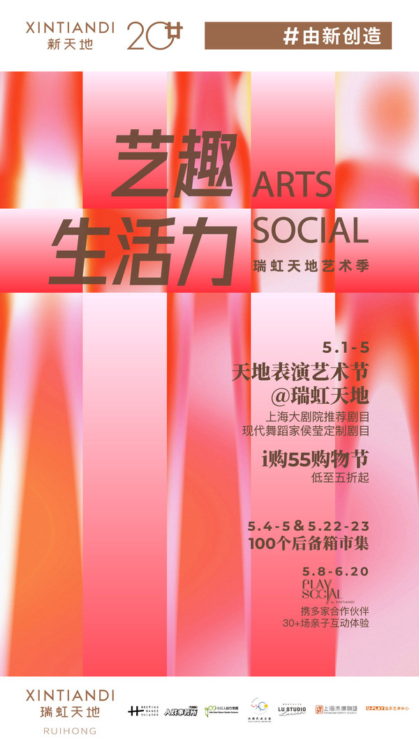 天地表演藝術節席卷瑞虹天地 超感藝術生活力成就社交新聚場