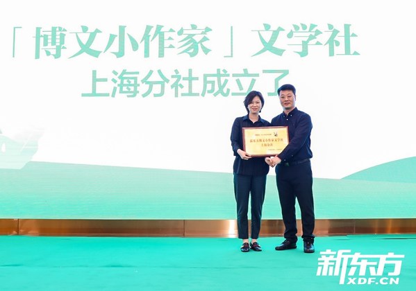 新東方博文小作家文學社全國首家分社落地上海