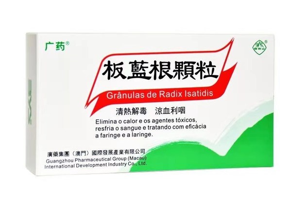 廣藥集團板藍根二次開發取得新突破