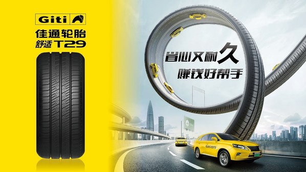 厚積薄發，佳通輪胎新能源家族蓄勢登場
