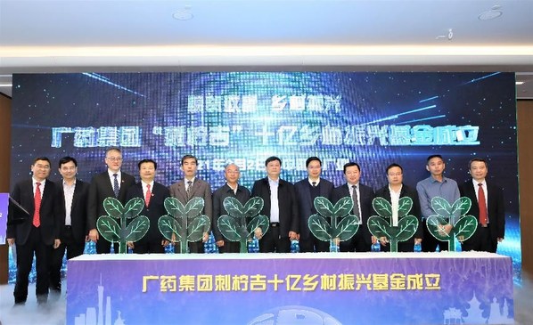 首個鄉村振興基金 廣藥集團李楚源：打造長效富民機制