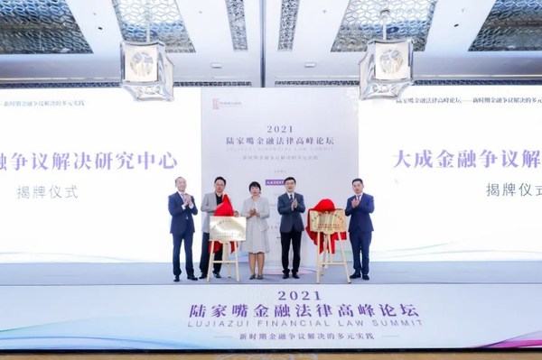 “大成金融爭議研究中心”揭牌儀式。左起嘉賓：大成爭議解決專業委員會副主任 鄒志強律師；大成金融專業委員會副主任 周躍立律師；大成爭議解決專業委員會主任 李濤律師；大成中國區董事 王杰律師；大成中國區董事 馬江濤律師