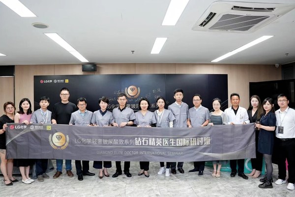 “LG化學輕奢玻尿酸致系列鉆石精英醫生國際研討班”深圳站舉行