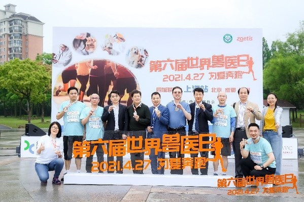 第六屆“世界獸醫日 為愛奔跑”5KM公益跑活動圓滿落幕
