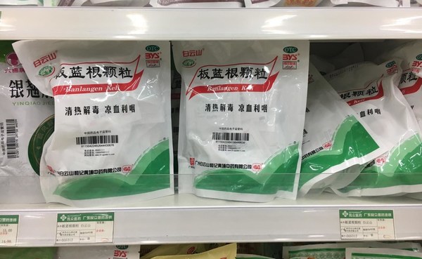 科技護航 廣藥集團板藍根普藥精制