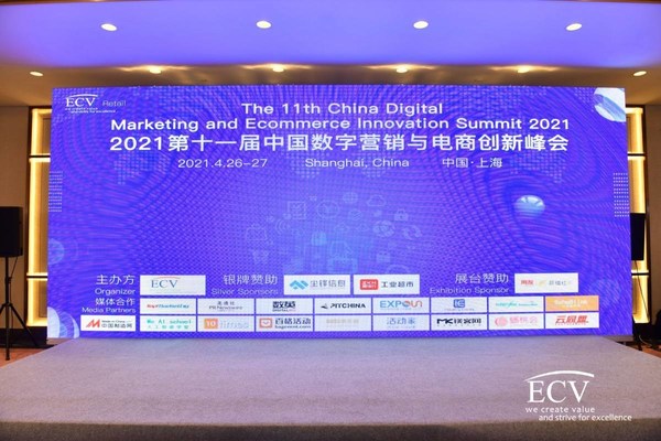 2021-第十一屆中國數字營銷與電商創新峰會于滬圓滿舉行