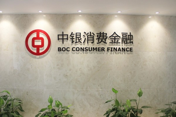 保護金融消費者權益，中銀消費金融積極行動
