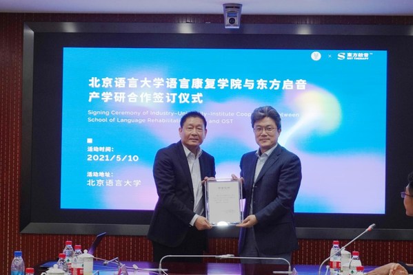 北京語言大學攜手東方啟音簽訂產學研合作
