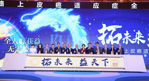 拓未來 益天下 -- 拓益尿路上皮癌適應癥全國上市會成都落幕