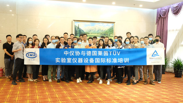 TUV萊茵聯合行業協會舉辦“實驗室儀器儀表歐美市場研討會”