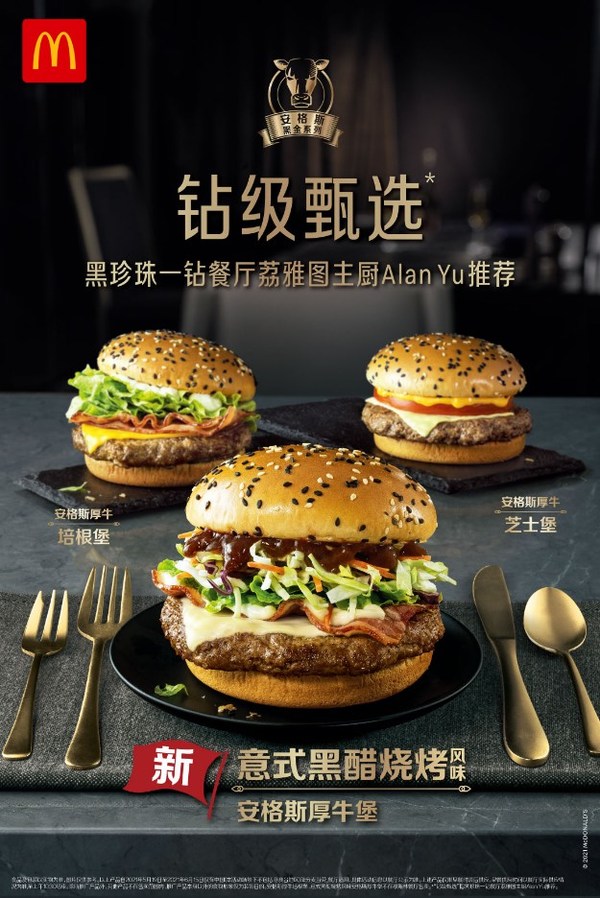 麥當勞意式黑醋燒烤風味安格斯厚牛堡限時上新
