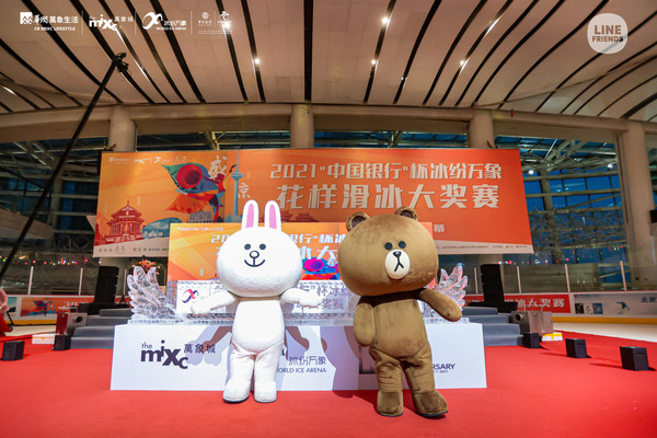 LINE FRIENDS 助力2021“中國銀行”杯冰紛萬象花樣滑冰大獎賽