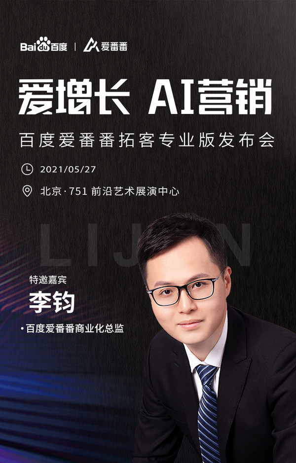 百度愛番番商業化總監：你運營的私域是真正的私域嗎？